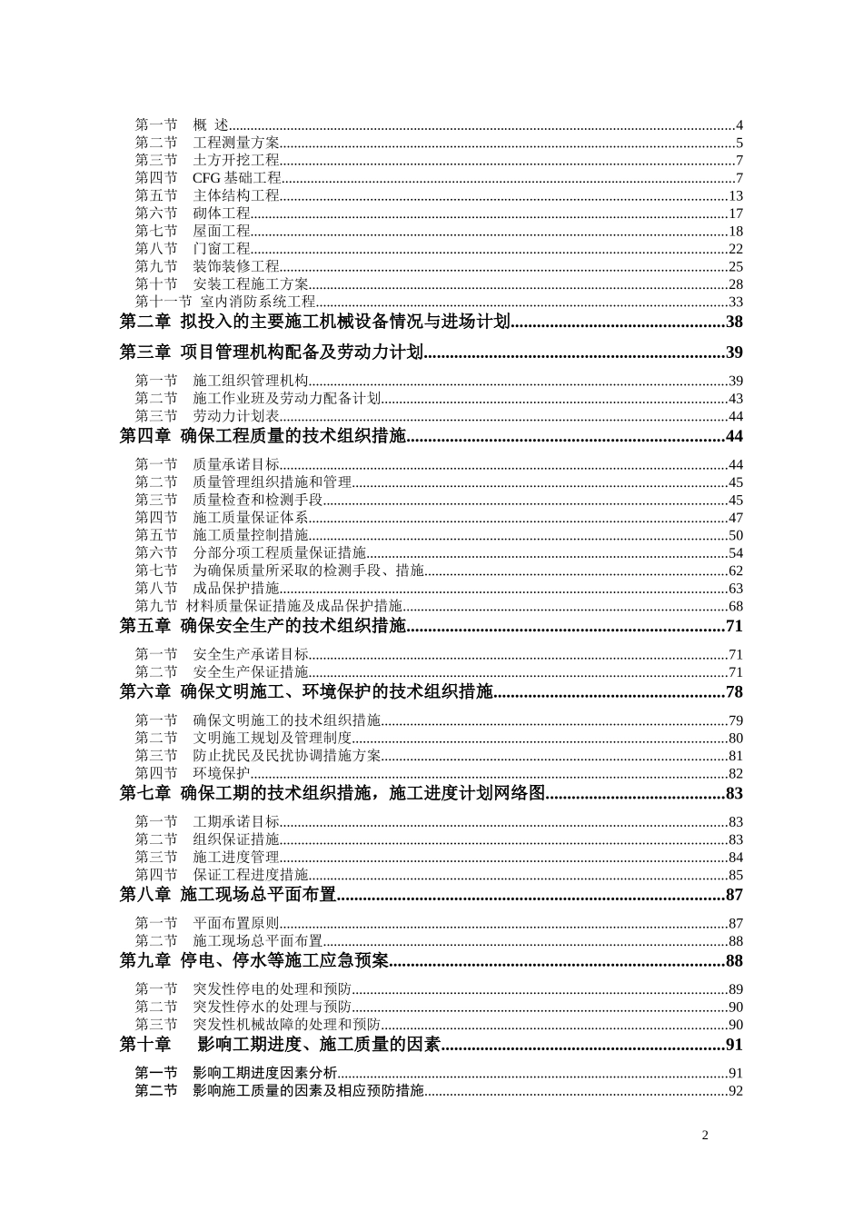某康复中心主楼及连廊工程项目施工组织设计_第2页