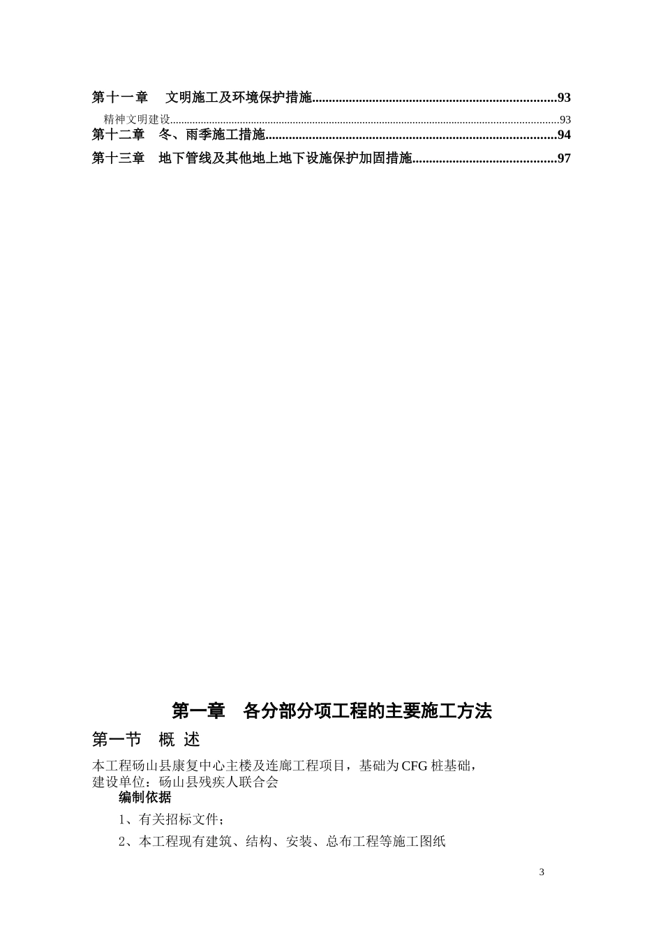 某康复中心主楼及连廊工程项目施工组织设计_第3页