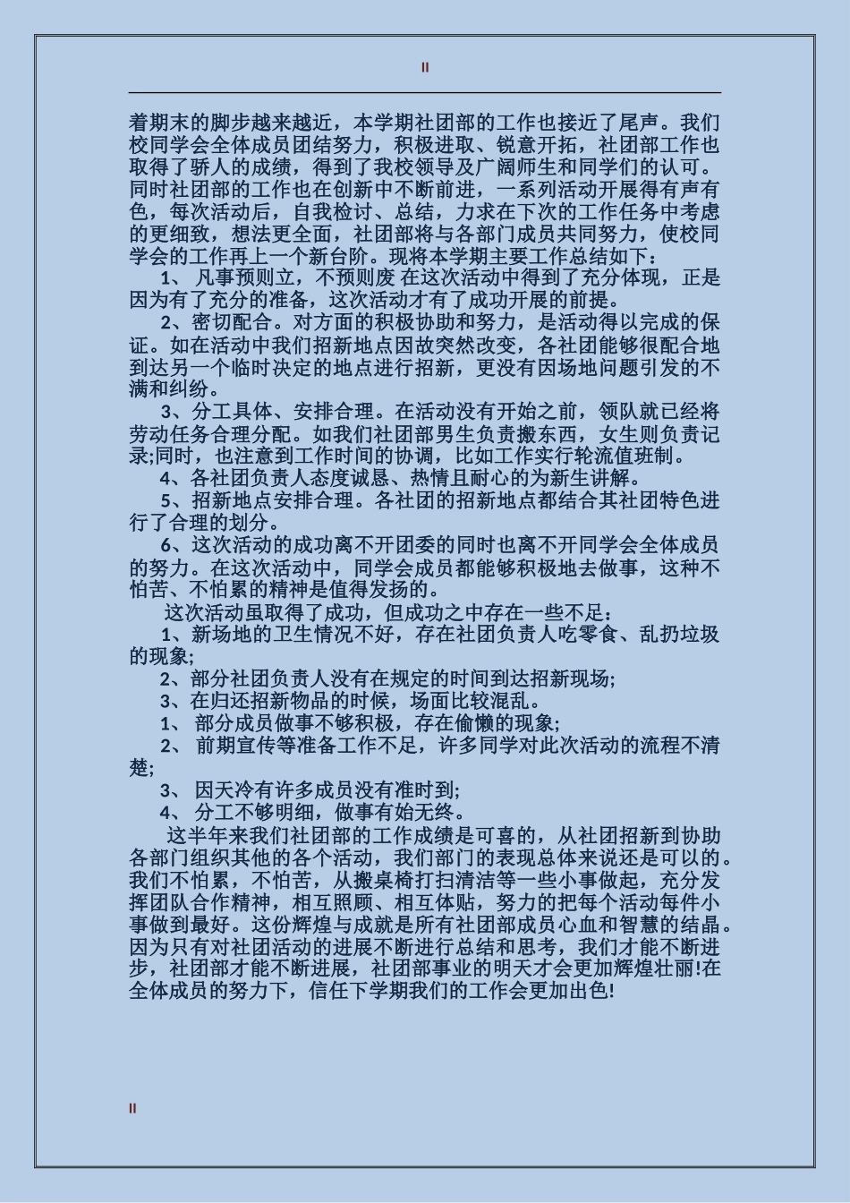 2024年学院社团年终工作总结范文_第2页