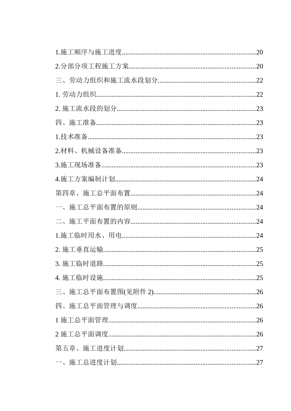 某太阳能电力有限公司施工组织设计--snow19850619_第3页