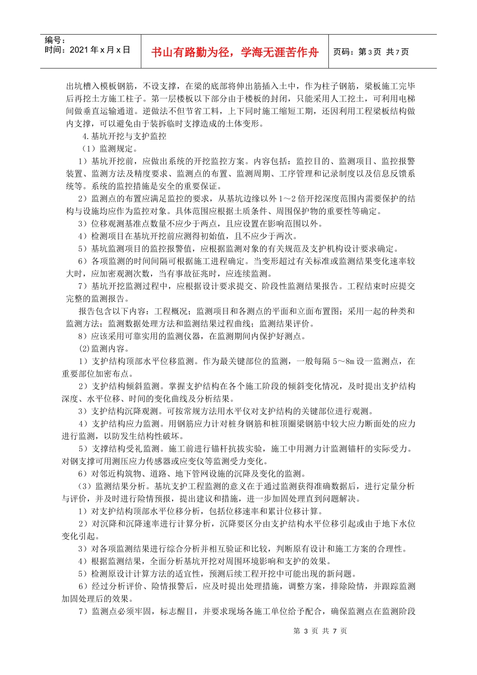 浅析基础工程施工安全防护措施_第3页