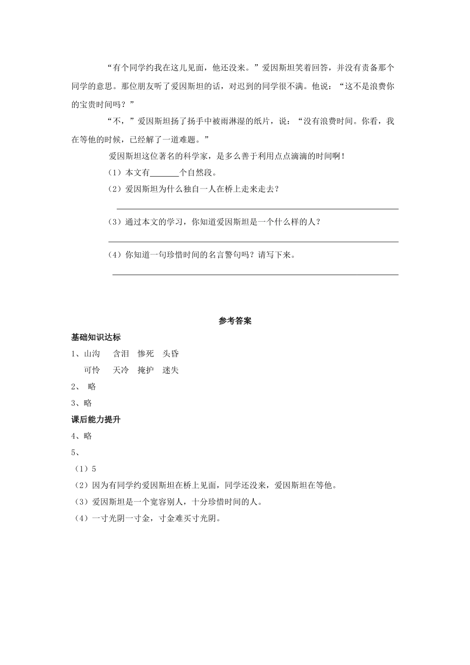 2024学年二年级语文下册课文312歌唱二信牛郎同步练习西师大版_第2页
