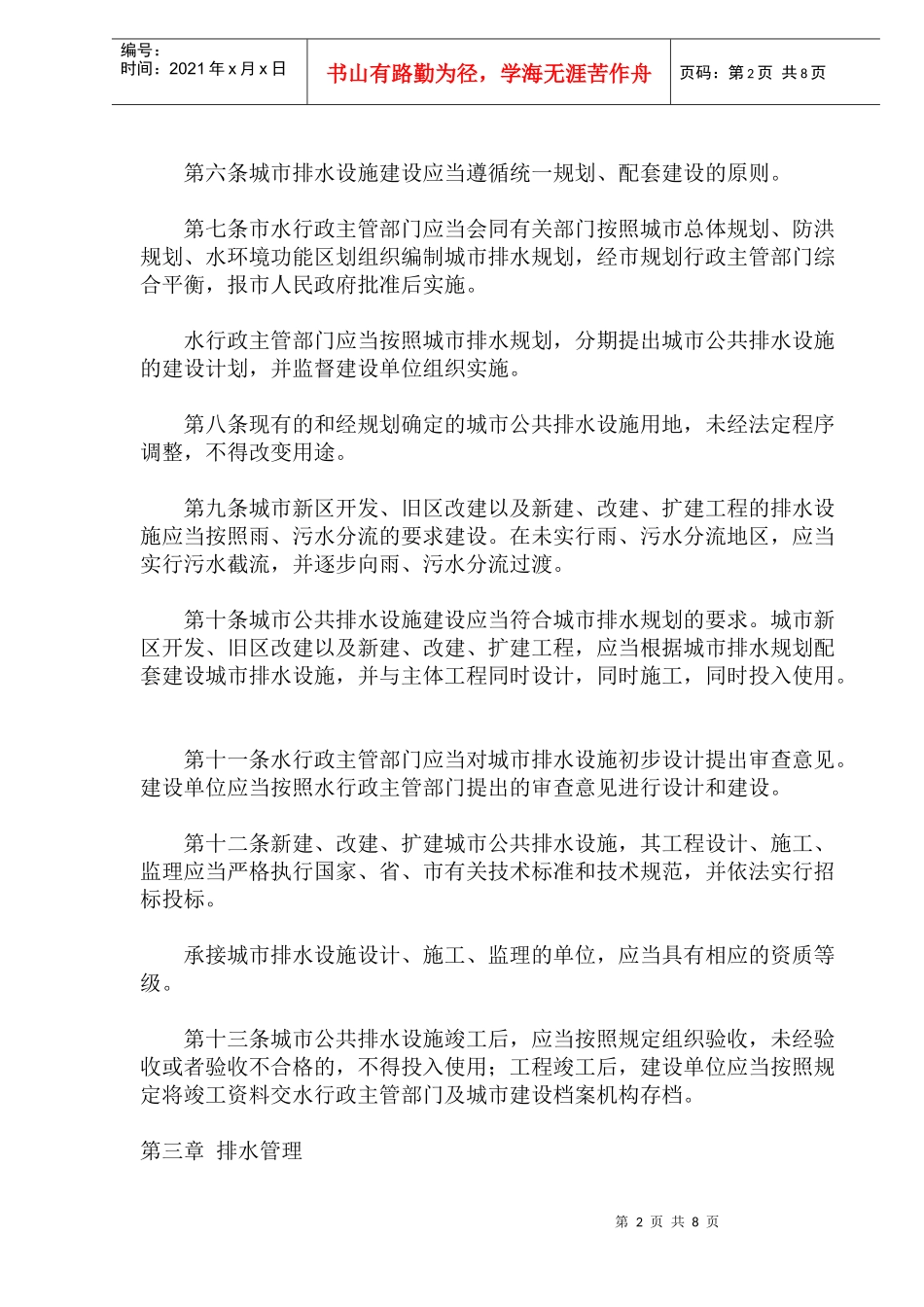 武汉市城市排水条例(doc14)_第2页
