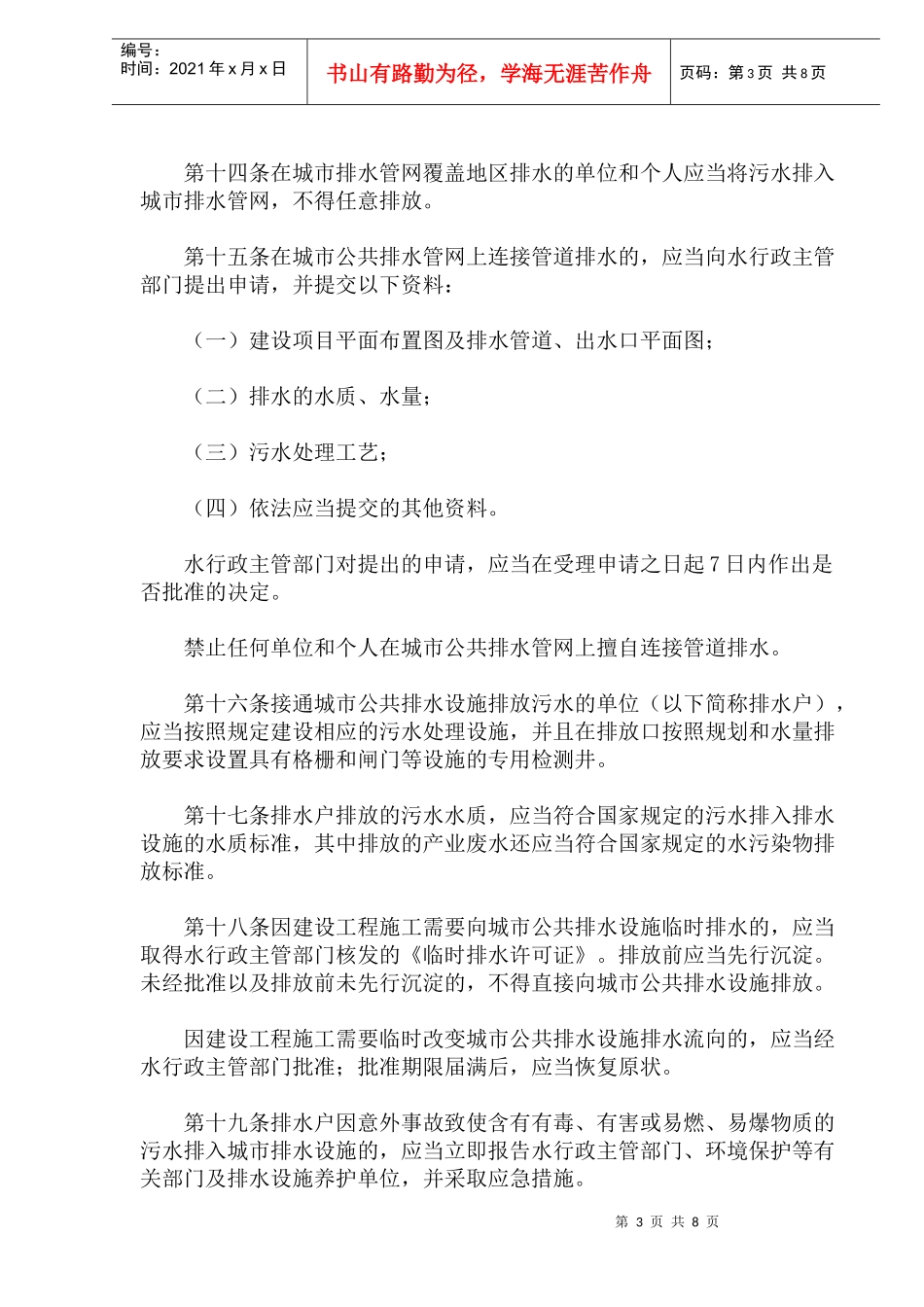 武汉市城市排水条例(doc14)_第3页