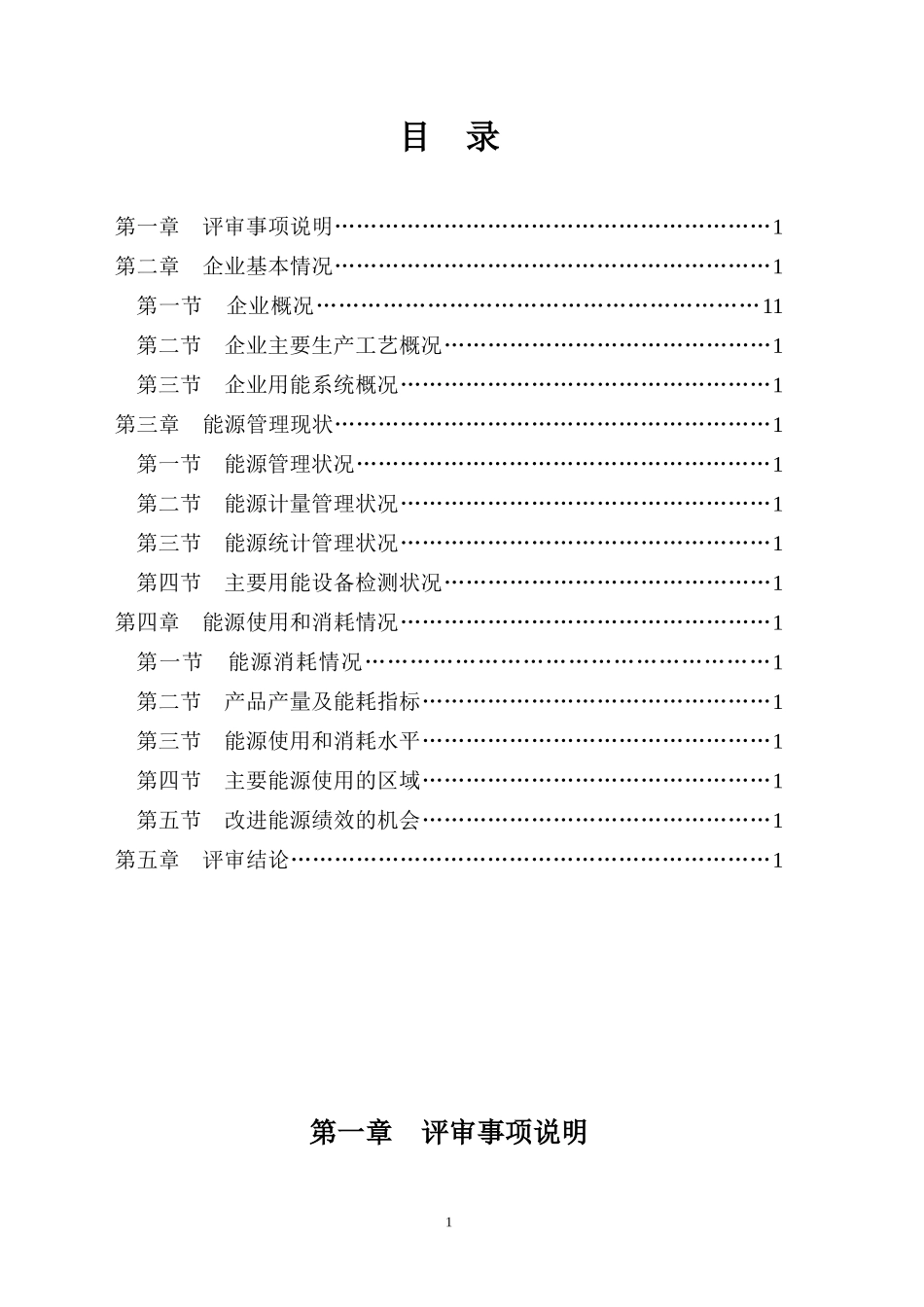 欢城煤矿初始能源评审报告_第2页