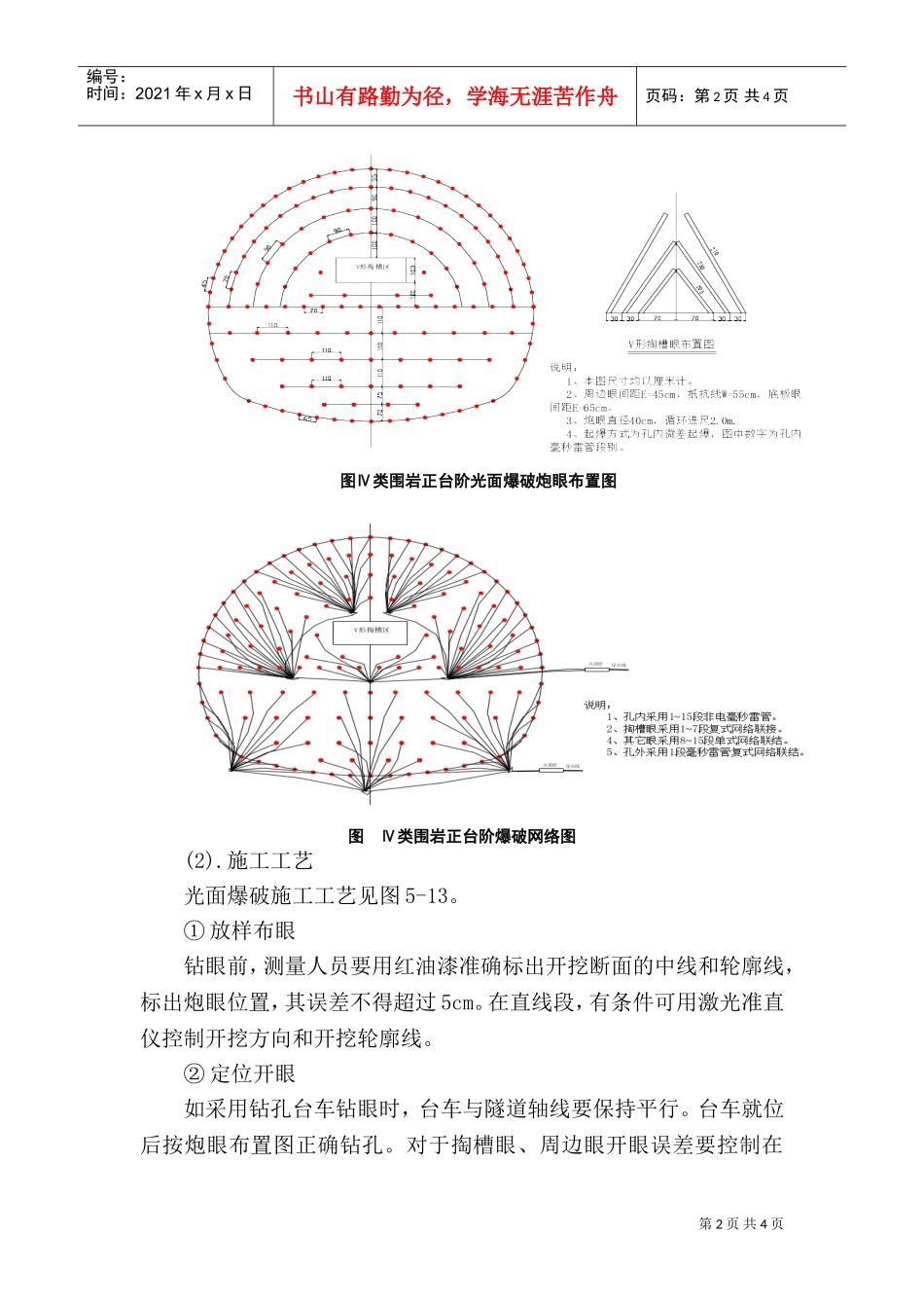 爆破工程技术施工组织设计方案(DOC5页)_第2页