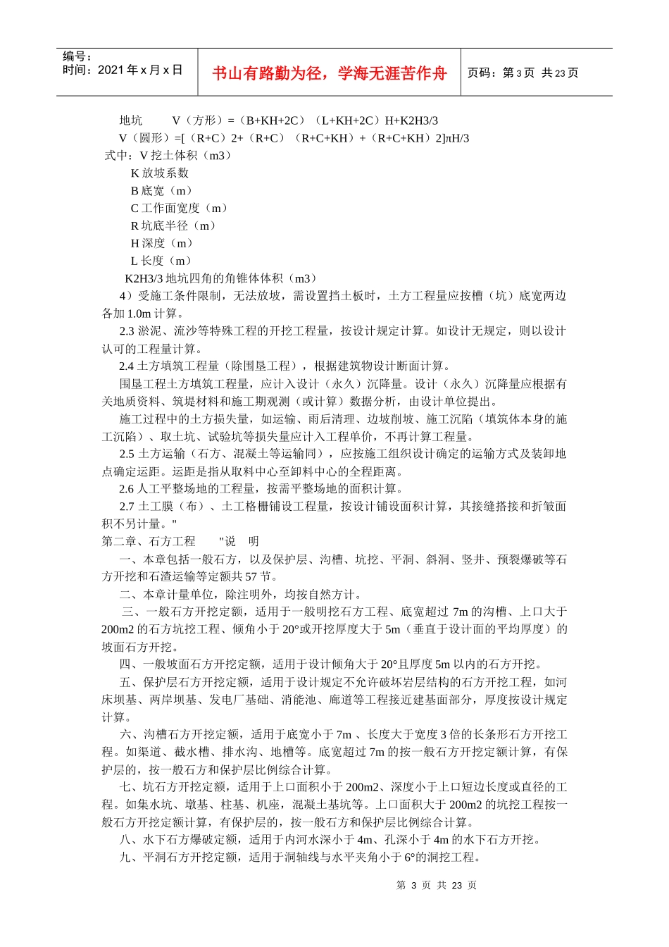 浙江省水利水电建筑工程预算定额(XXXX)_第3页