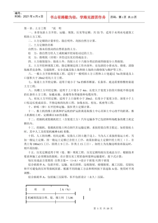 浙江省水利水电建筑工程预算定额(XXXX)