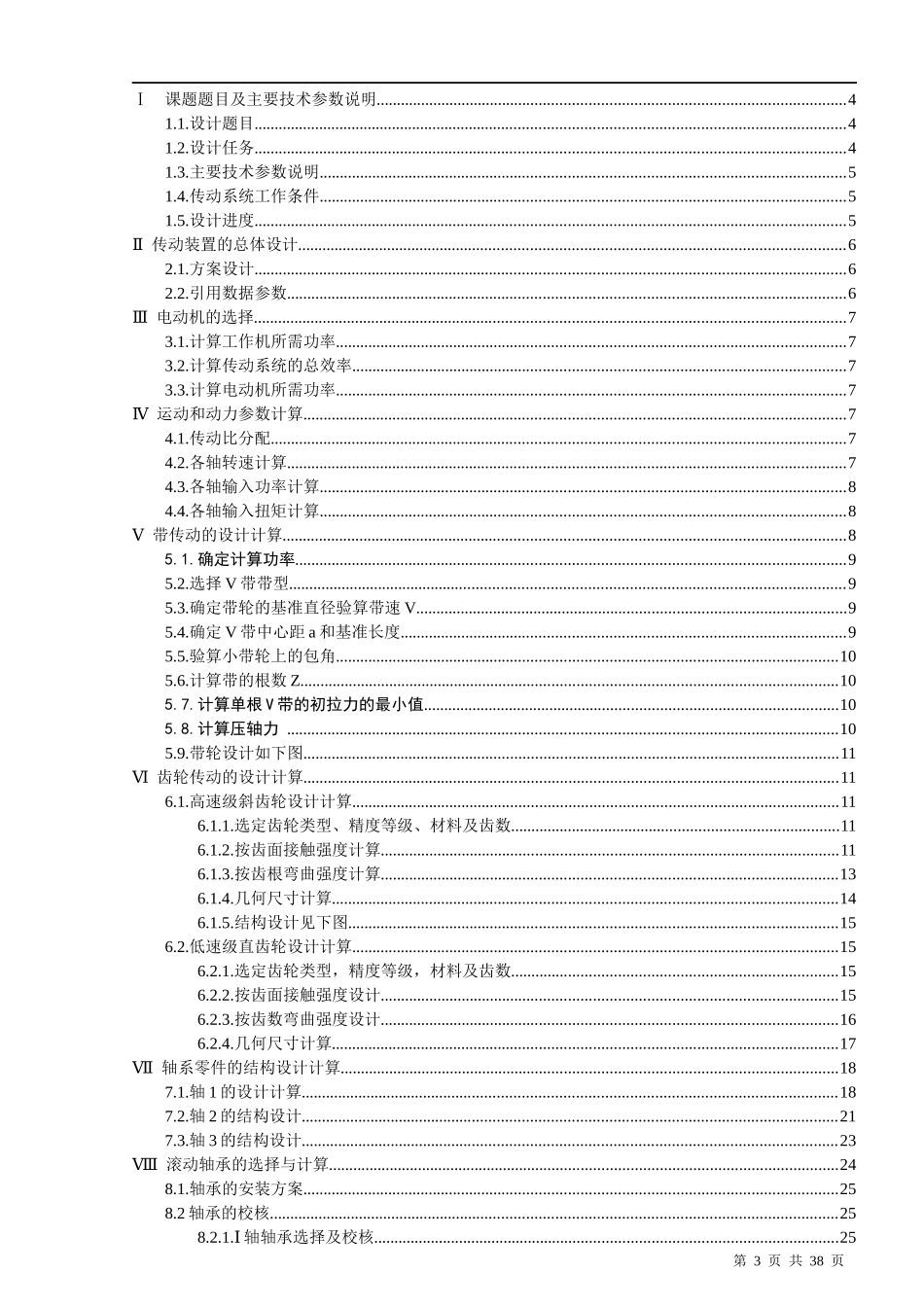 机械设计课程设计任务书,课程设计任务书(带式输送机传_第3页