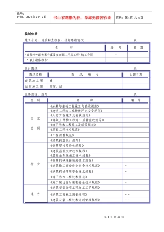 日报社外籍专家公寓及夜班职工用房工程施工组织设计方案