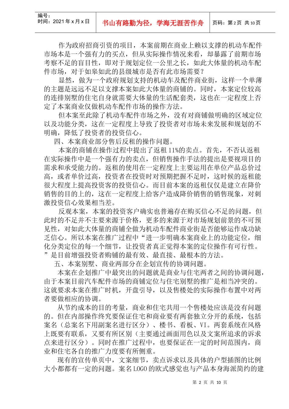 某某房地产项目投资建议报告案例(doc 17)_第2页