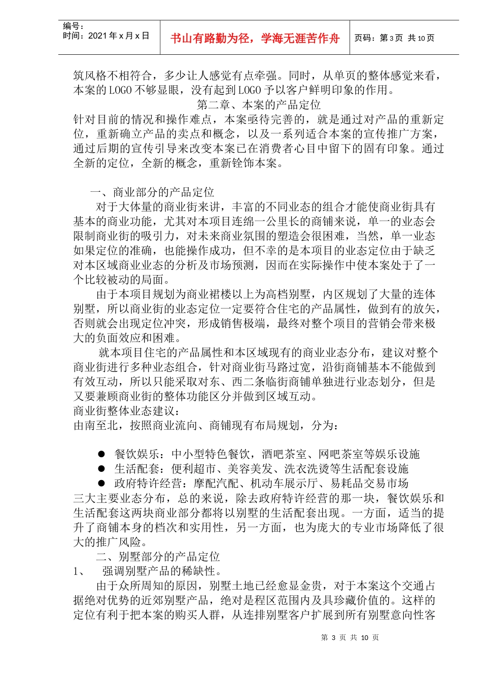 某某房地产项目投资建议报告案例(doc 17)_第3页