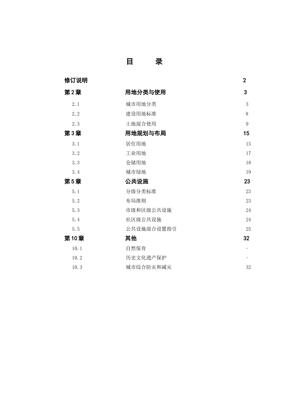 深圳市城市规划标准及其准则_第3页