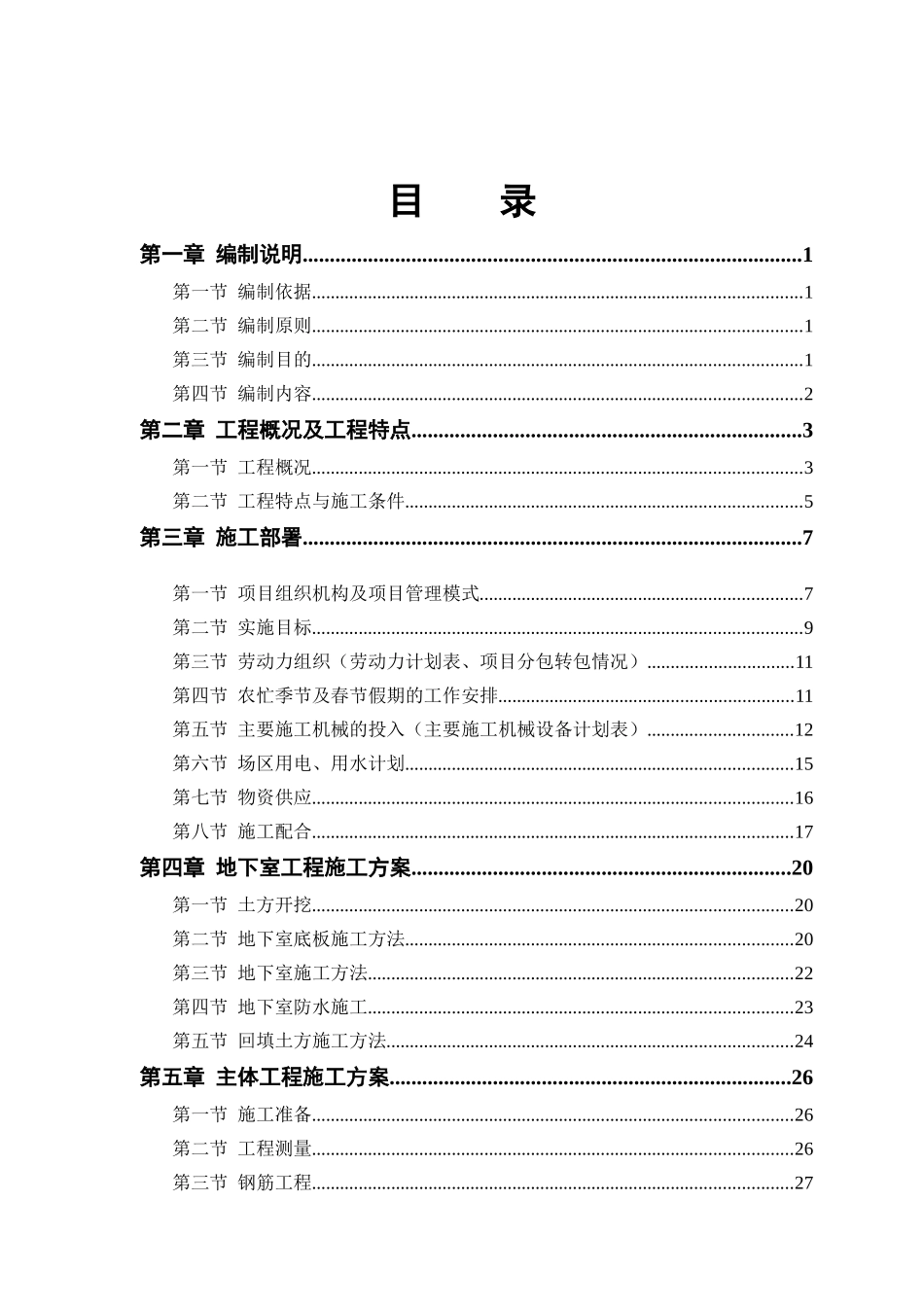 某电力公司高层住宅工程施工组织设计方案_第1页
