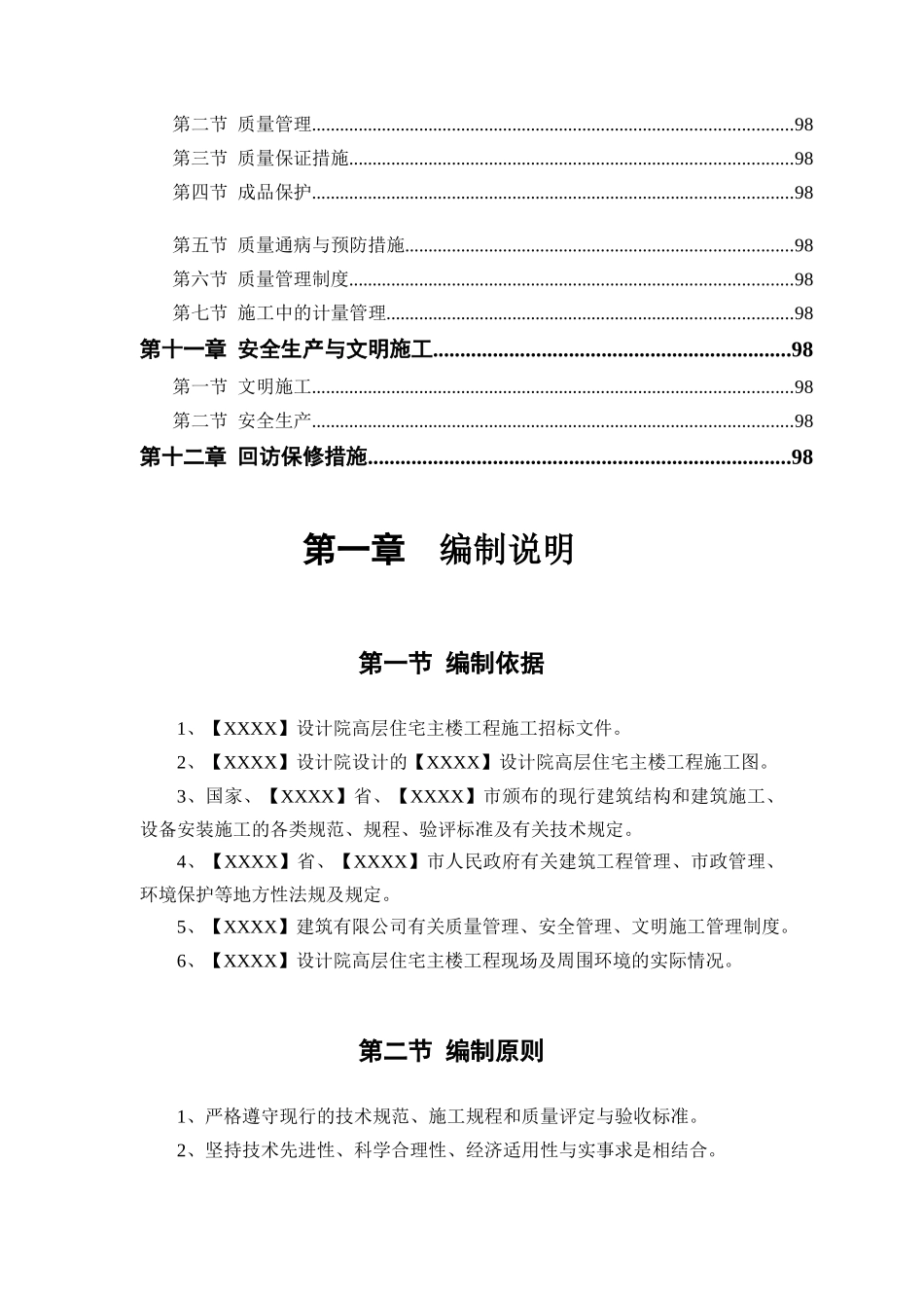 某电力公司高层住宅工程施工组织设计方案_第3页