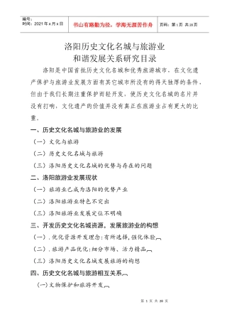 洛阳历史文化名称与旅游产业文化化相关问题研究