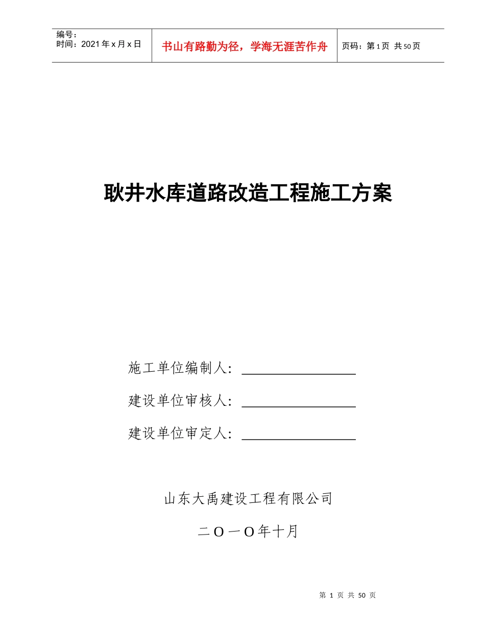 水泥混凝土路面施工_第1页