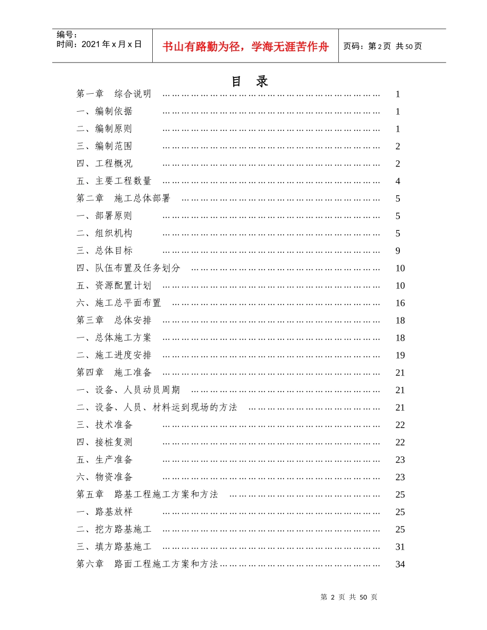 水泥混凝土路面施工_第2页