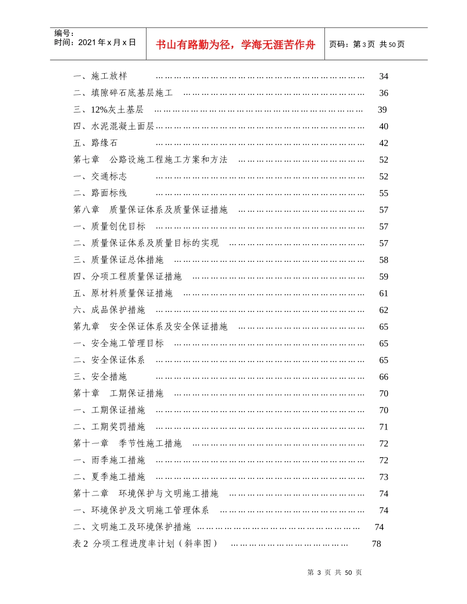 水泥混凝土路面施工_第3页