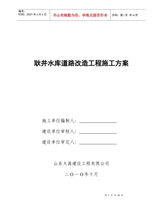 水泥混凝土路面施工