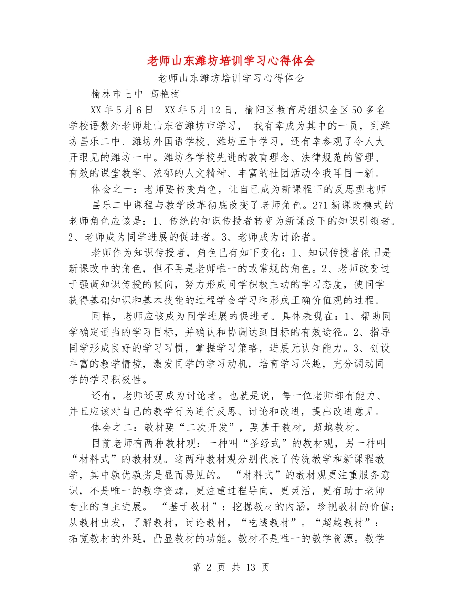 教师山东潍坊培训学习心得体会_第2页