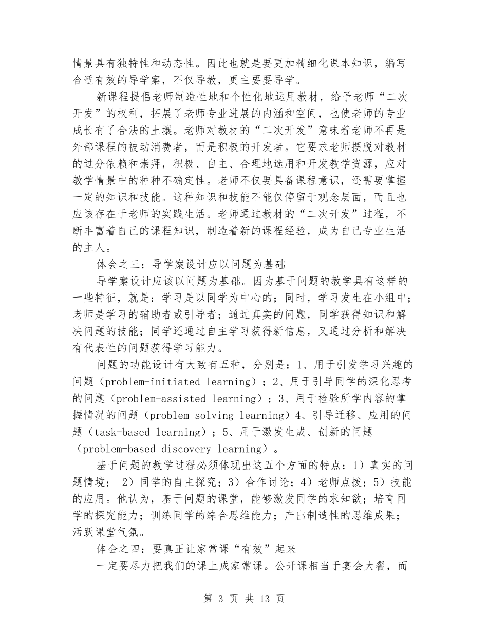 教师山东潍坊培训学习心得体会_第3页