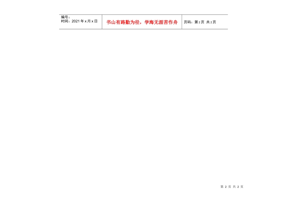 ￠2.2×6.5m水泥磨包装岗位记录_第2页