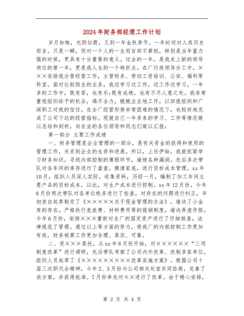 2024年财务部经理工作计划_第2页