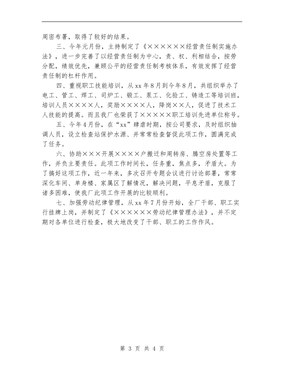 2024年财务部经理工作计划_第3页