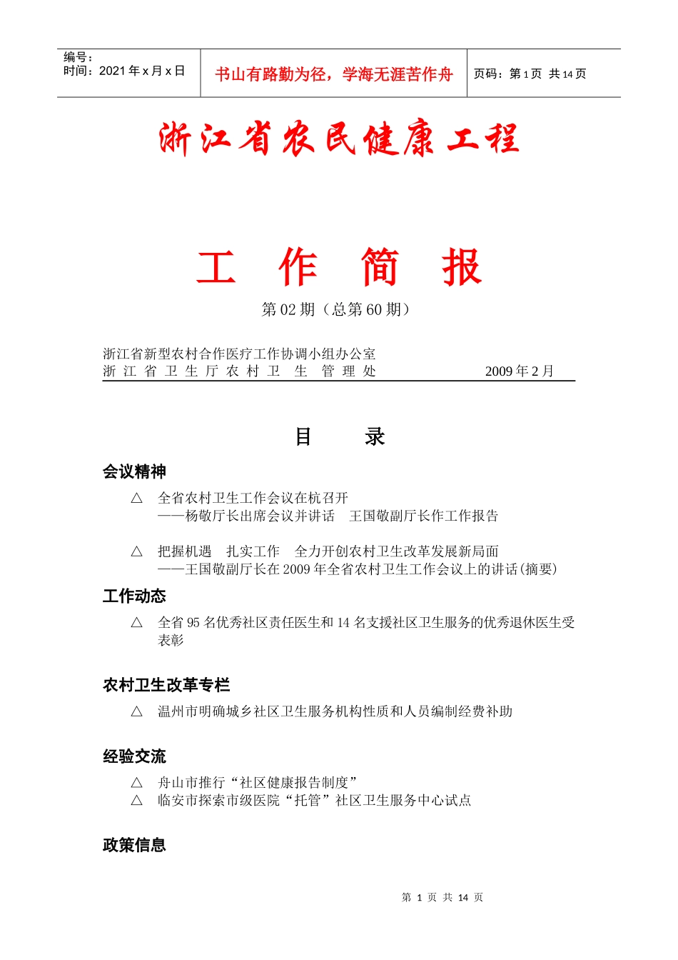 浙江省农民健康工程_第1页
