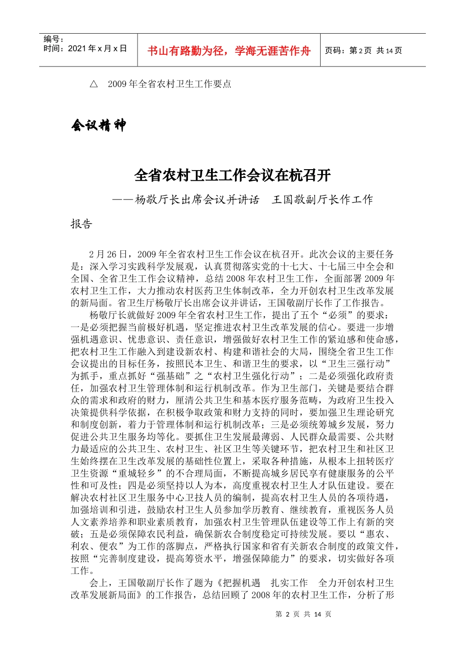 浙江省农民健康工程_第2页