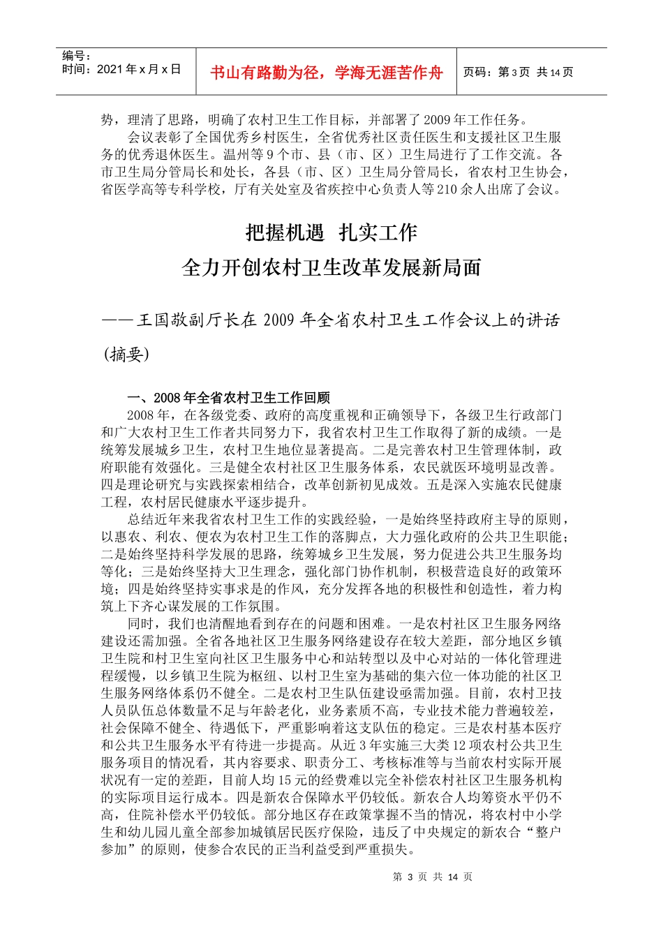 浙江省农民健康工程_第3页