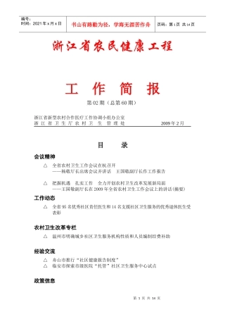 浙江省农民健康工程