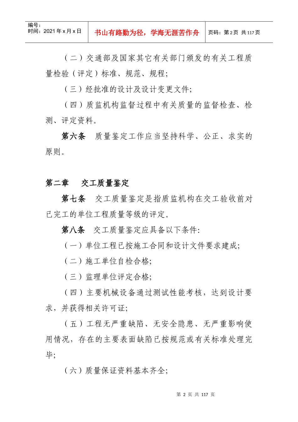 浙江省水运工程质量鉴定实施细则_第2页