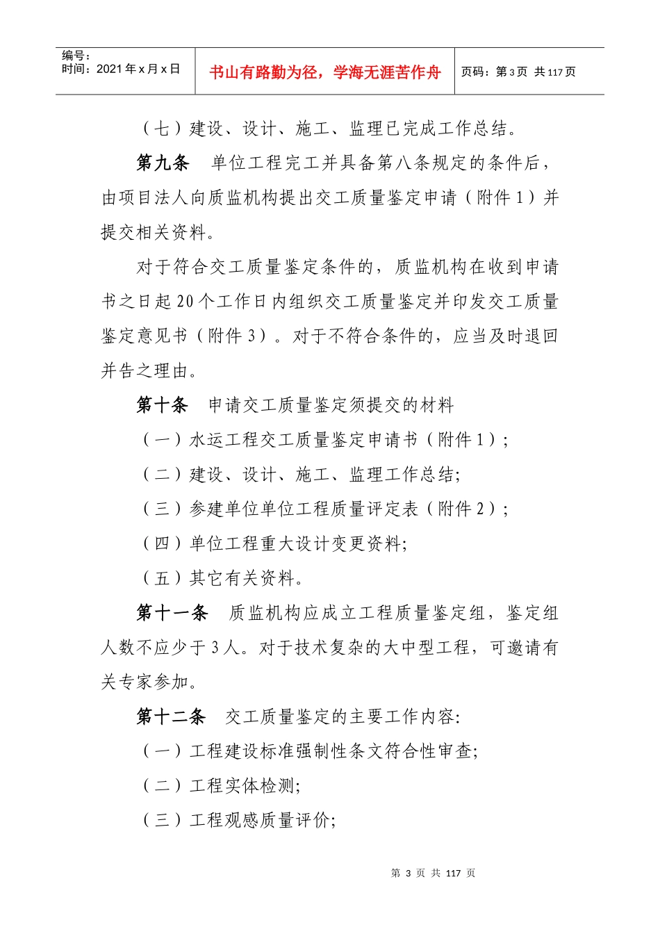 浙江省水运工程质量鉴定实施细则_第3页