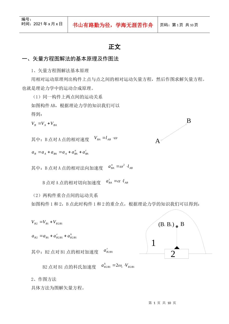 机械原理课程设计 摆动导杆偏置滑块机构设计_第1页
