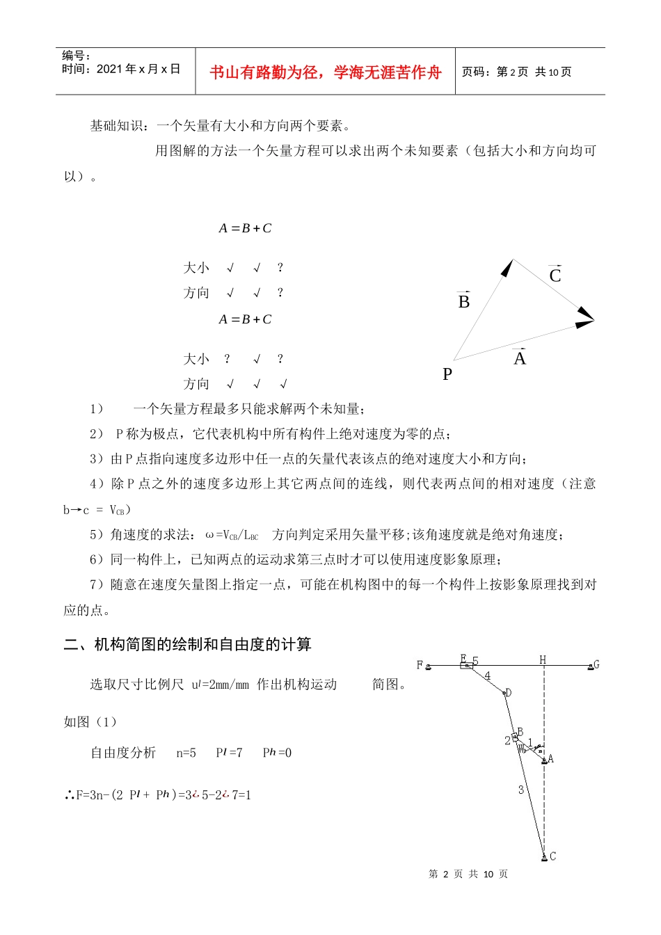机械原理课程设计 摆动导杆偏置滑块机构设计_第2页
