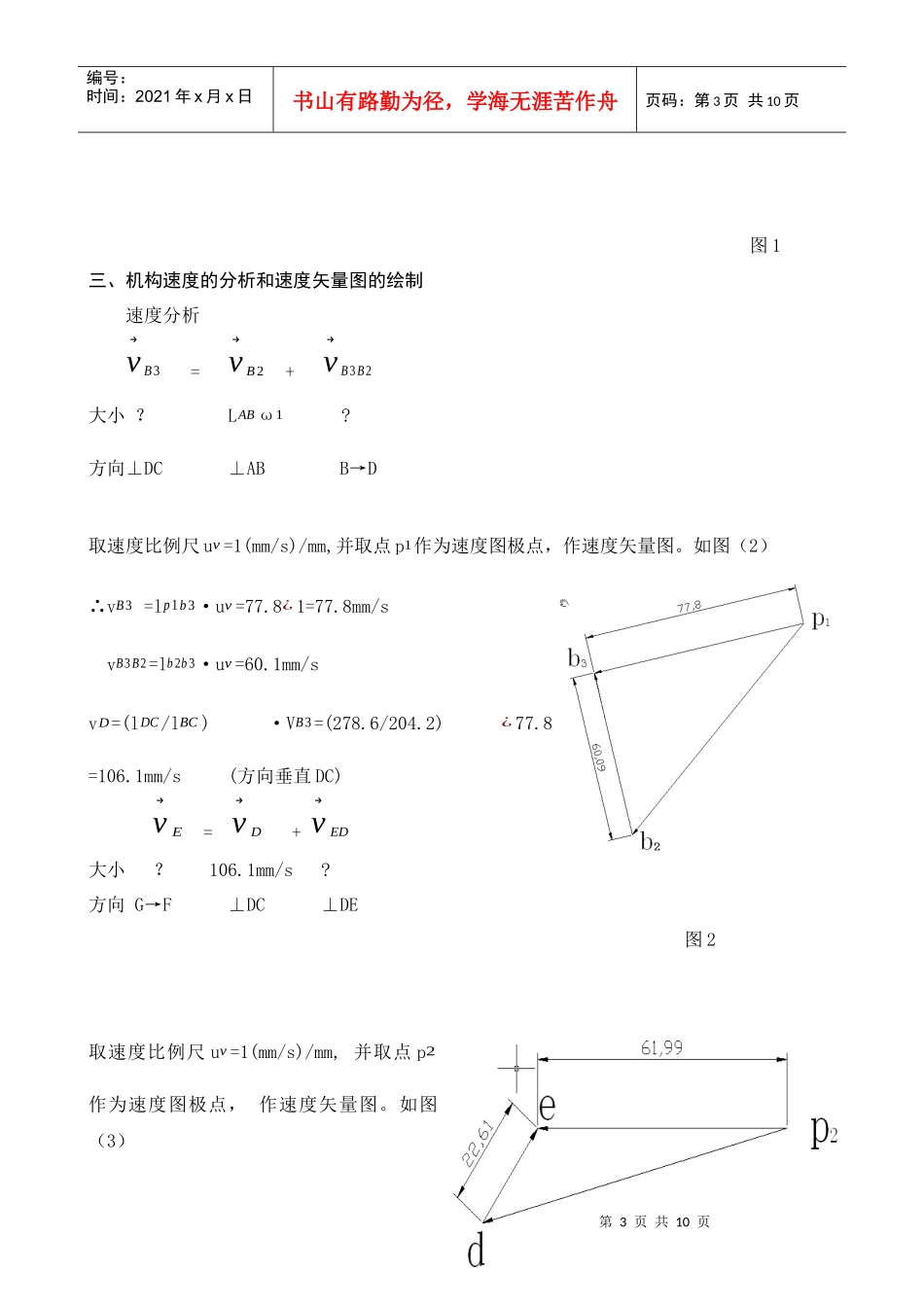 机械原理课程设计 摆动导杆偏置滑块机构设计_第3页