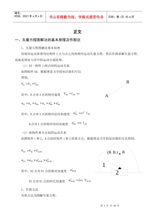 机械原理课程设计 摆动导杆偏置滑块机构设计