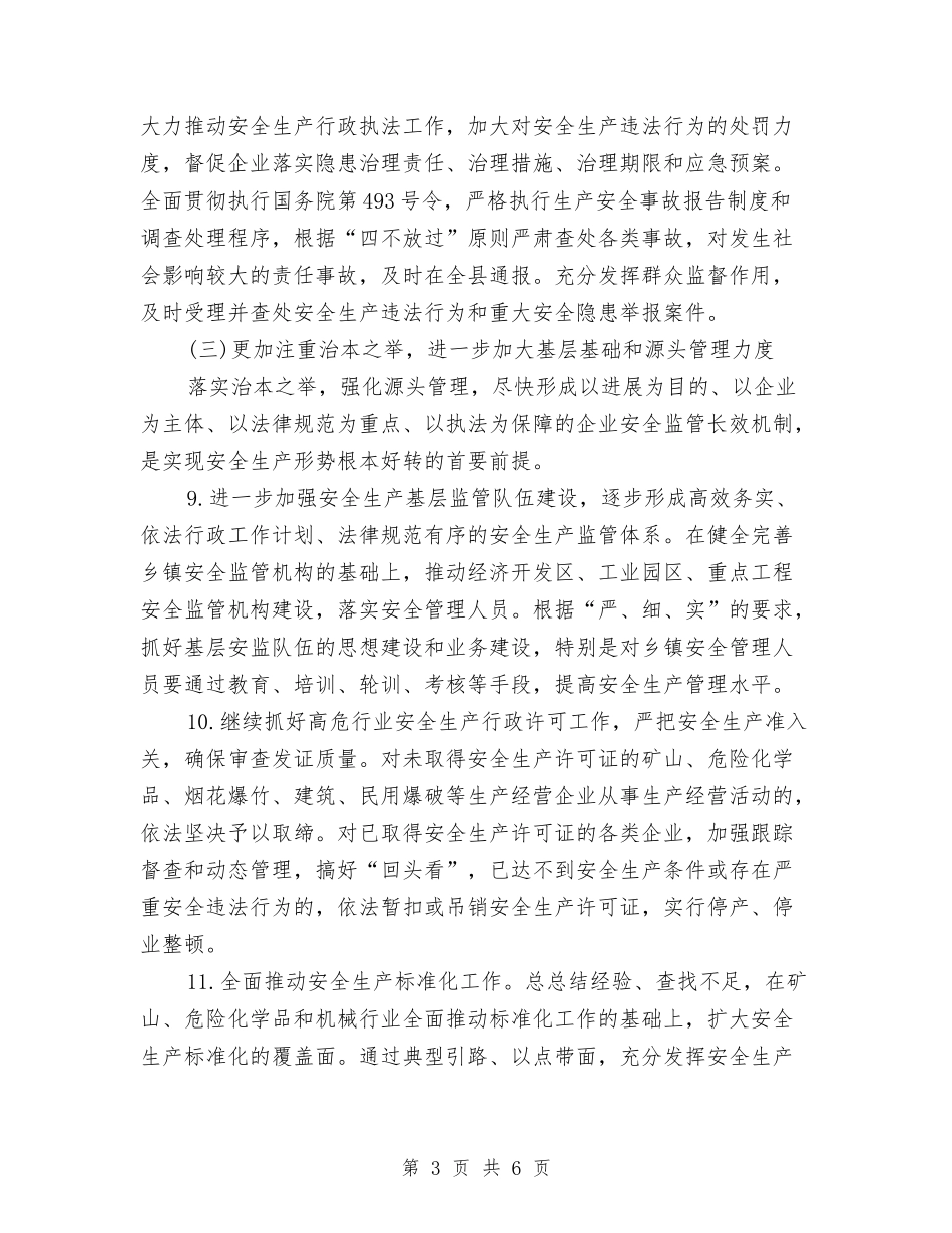 2024安全生产工作计划表与2024安全生产年度工作计划汇编_第3页