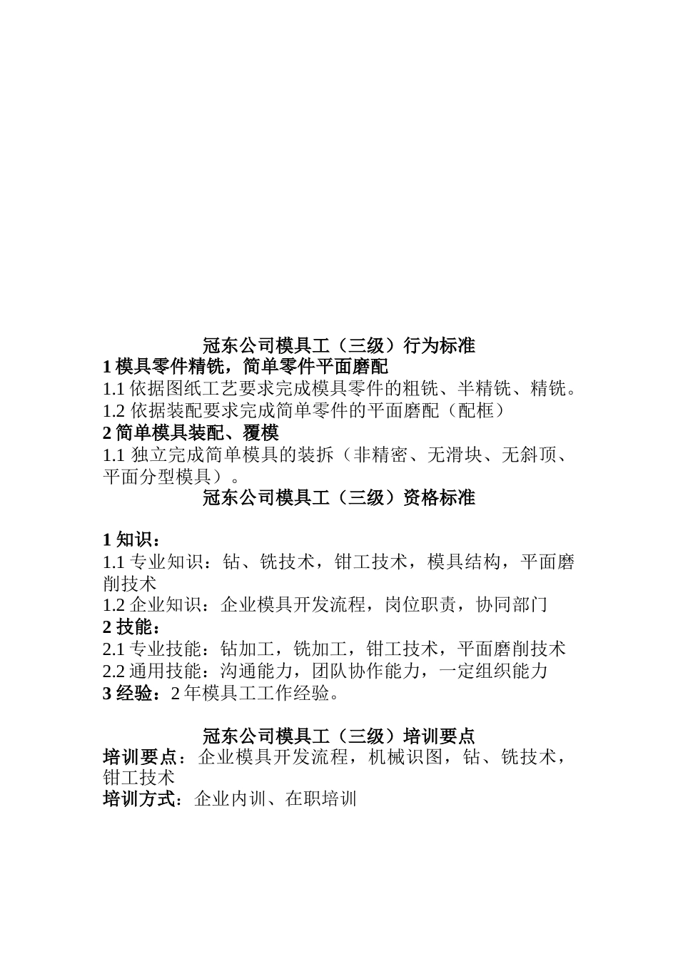 某公司模具工资质要求_第3页