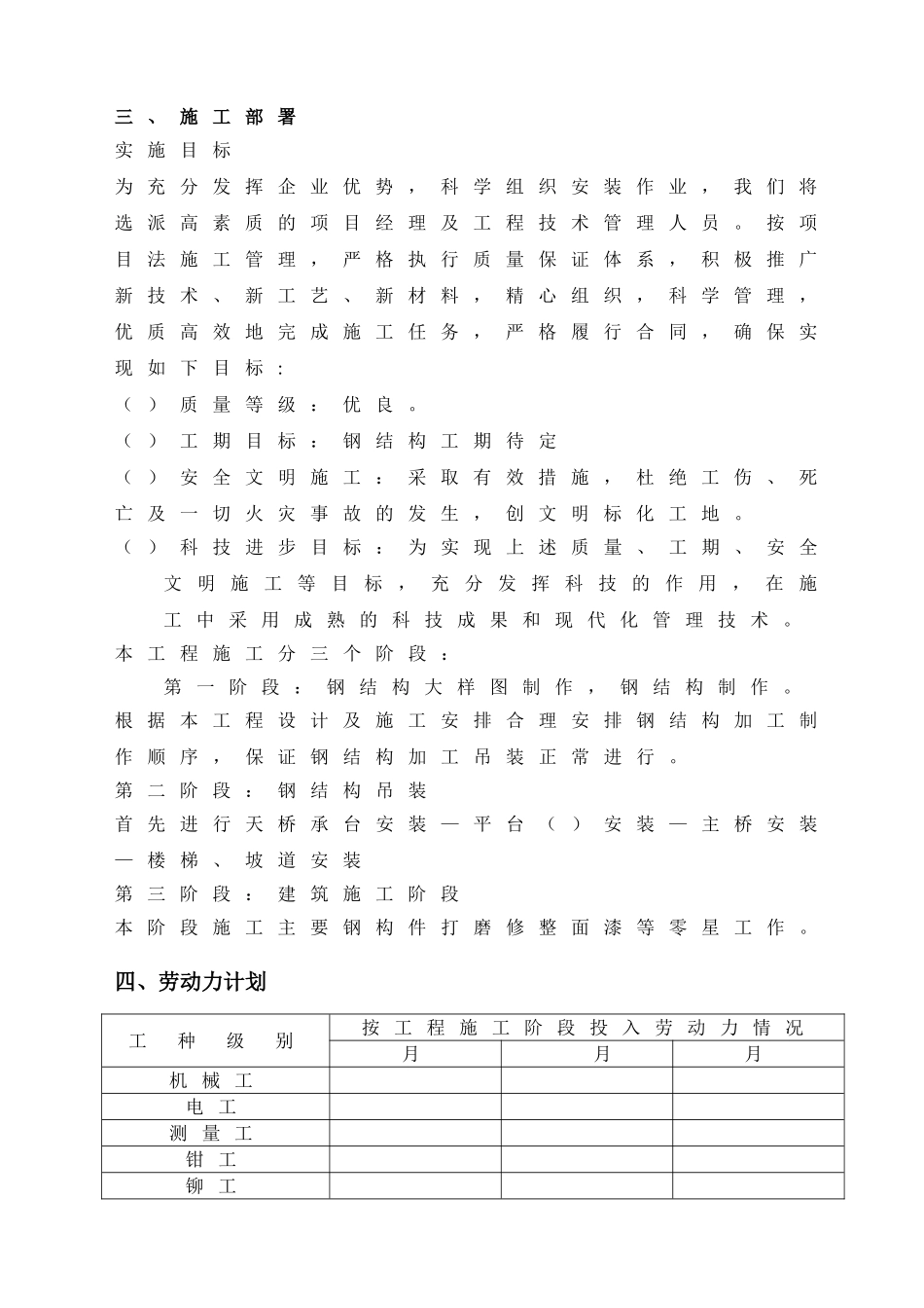 武汉某人行天桥钢结构工程施工组织设计(DOC25页)_第3页