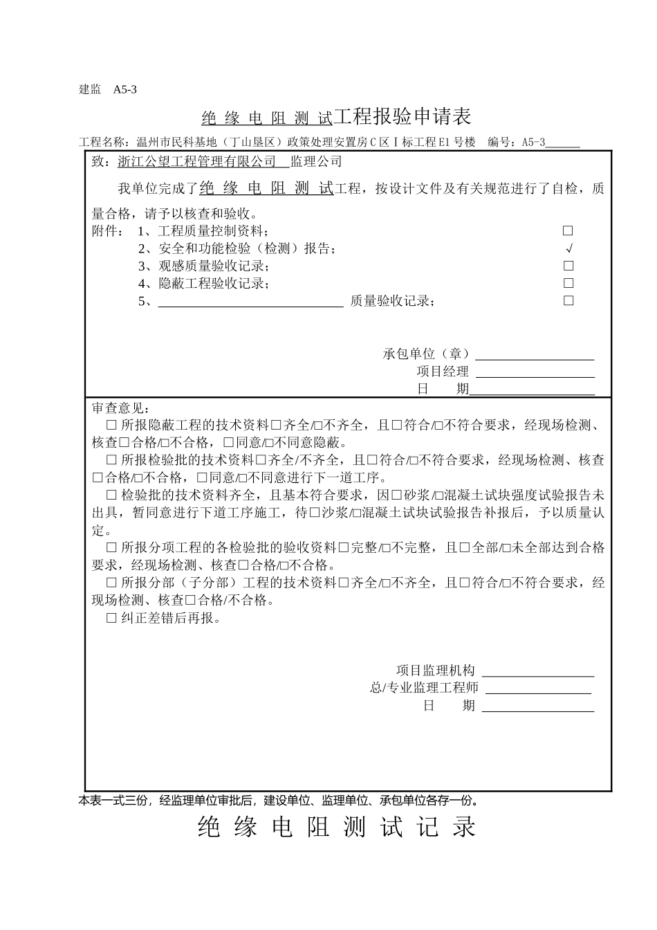 消防电气全套资料_第2页