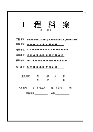 消防电气全套资料