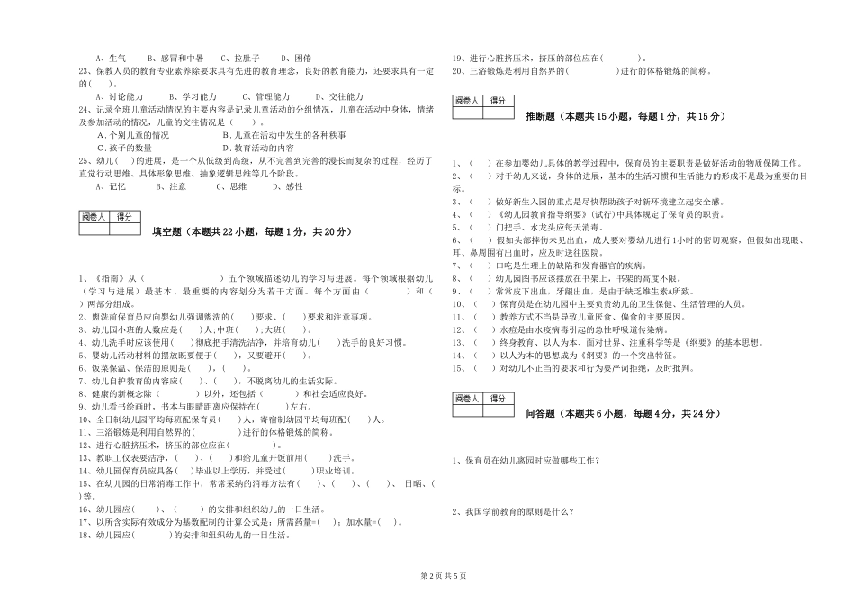 2019年一级保育员考前练习试题B卷-含答案_第2页