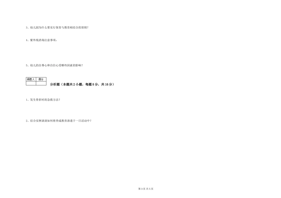 2019年一级保育员考前练习试题B卷-含答案_第3页