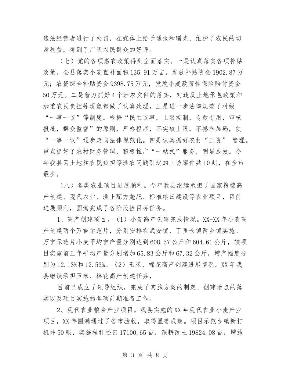 2024年农业局上半年工作总结及下半年工作计划与2024年农业局人监股半年工作总结汇编_第3页