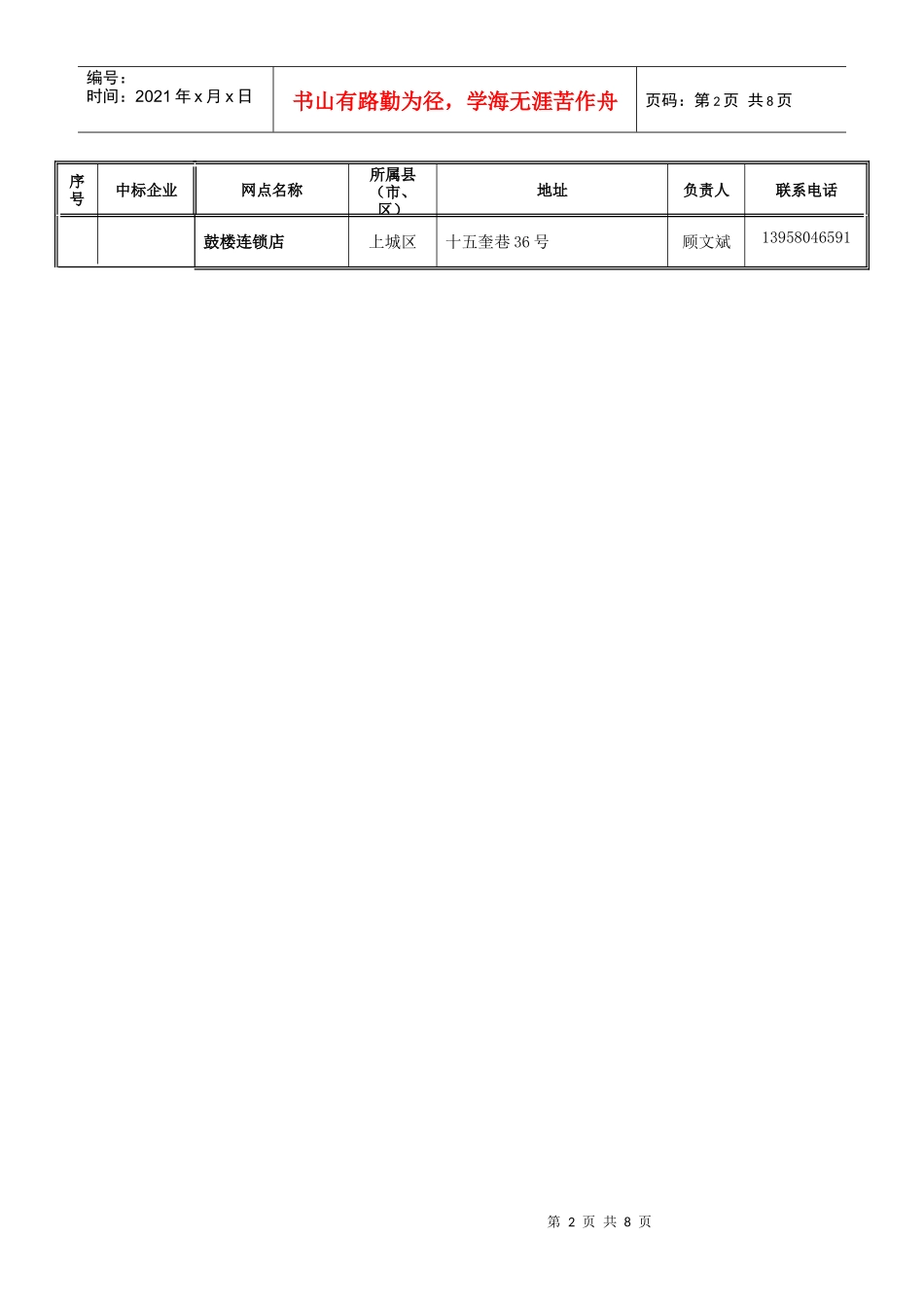 浙江省家电以旧换新第三批回收中标企业授权网点清单doc-_第2页
