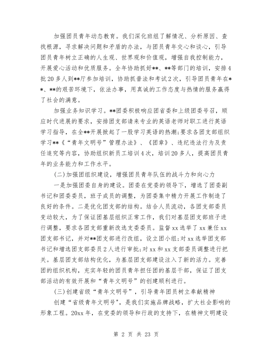 2024年团委年终总结与2024年团委年终末工作总结范文汇编_第2页