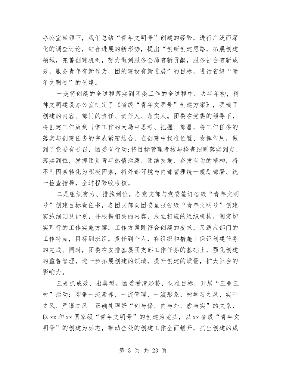 2024年团委年终总结与2024年团委年终末工作总结范文汇编_第3页